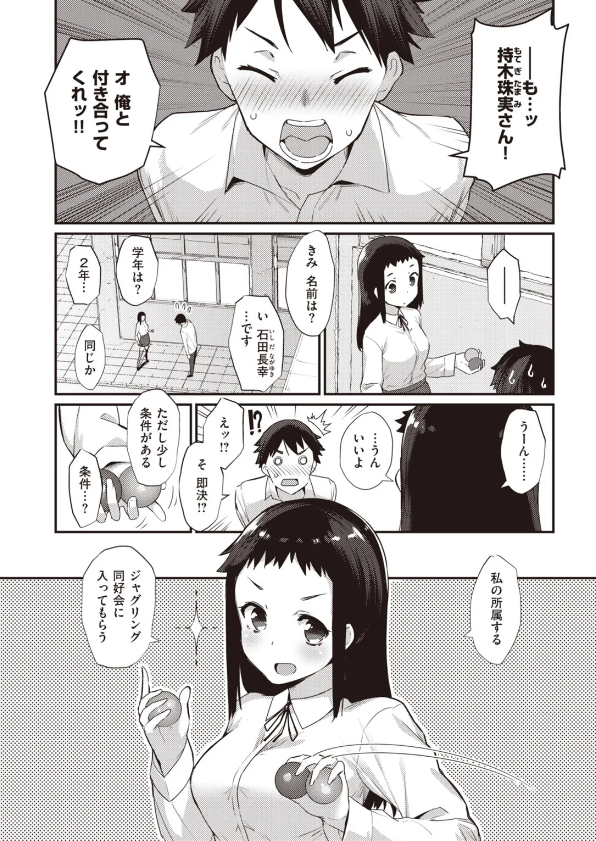 淫RUN!! 12ページ