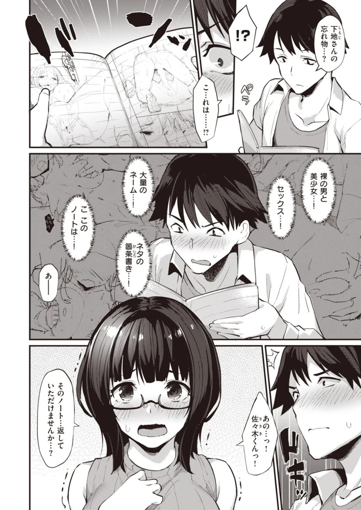 淫RUN!! 16ページ