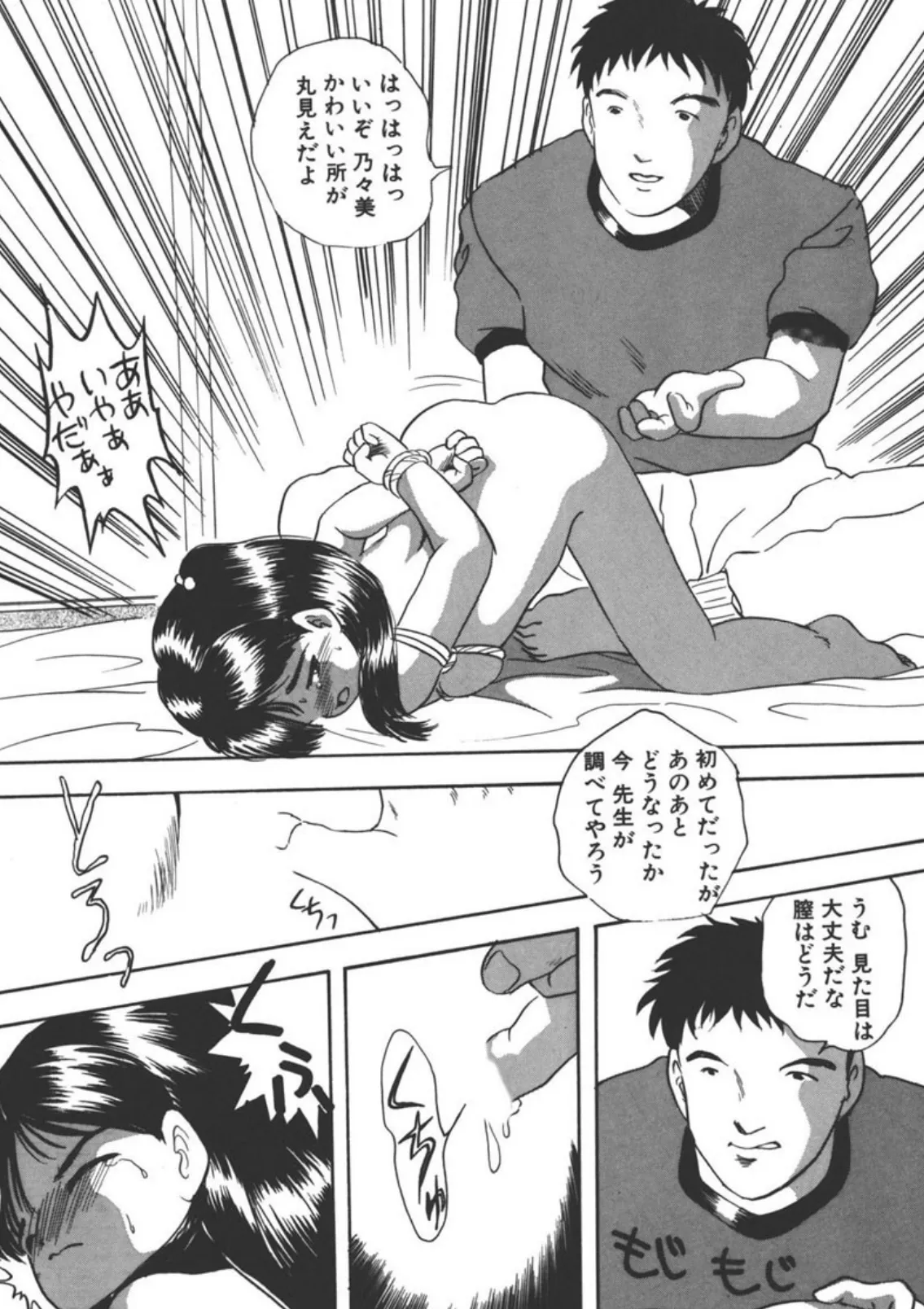 娘人形飼育 (2) 6ページ