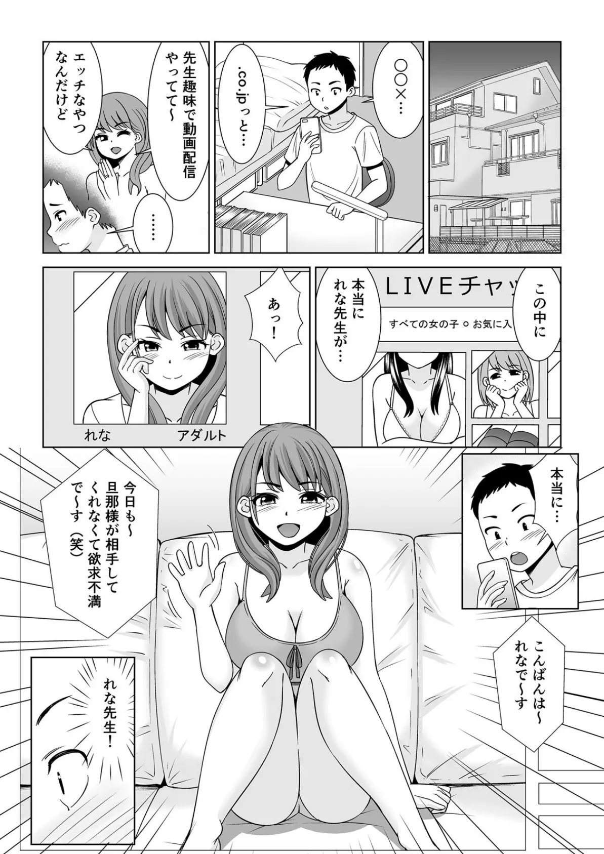 先生のいやらしい穴で童貞卒業させてよ〜新婚なのに欲求不満なんでしょ? (2) 3ページ