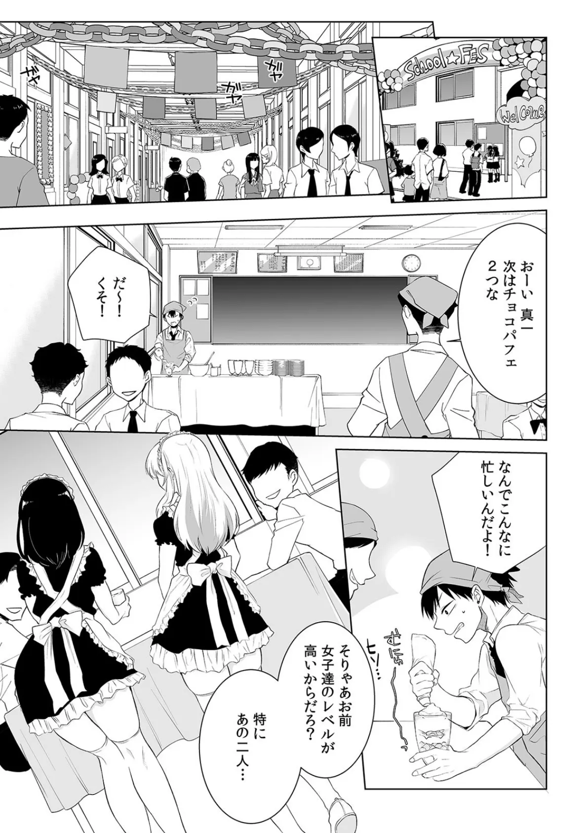 デキる娘ほどナカが好き?〜幼馴染に毎日抱かれてメスになる〜 (5) 3ページ