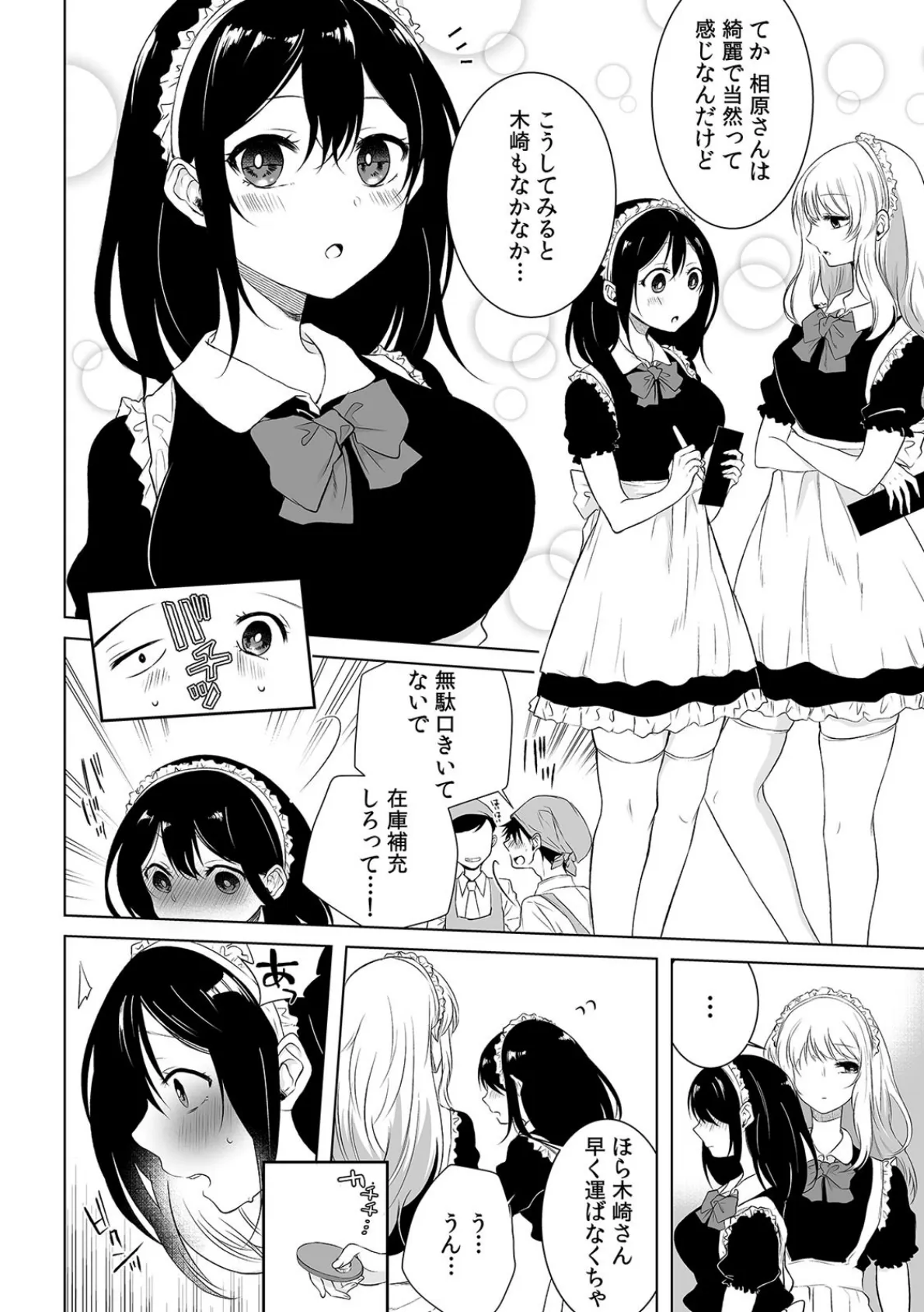 デキる娘ほどナカが好き?〜幼馴染に毎日抱かれてメスになる〜 (5) 4ページ