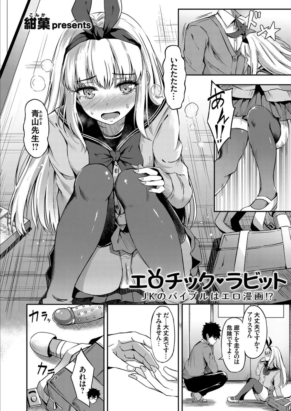 エロチック・ラビット 〜JKのバイブルはエロ漫画!?〜 2ページ