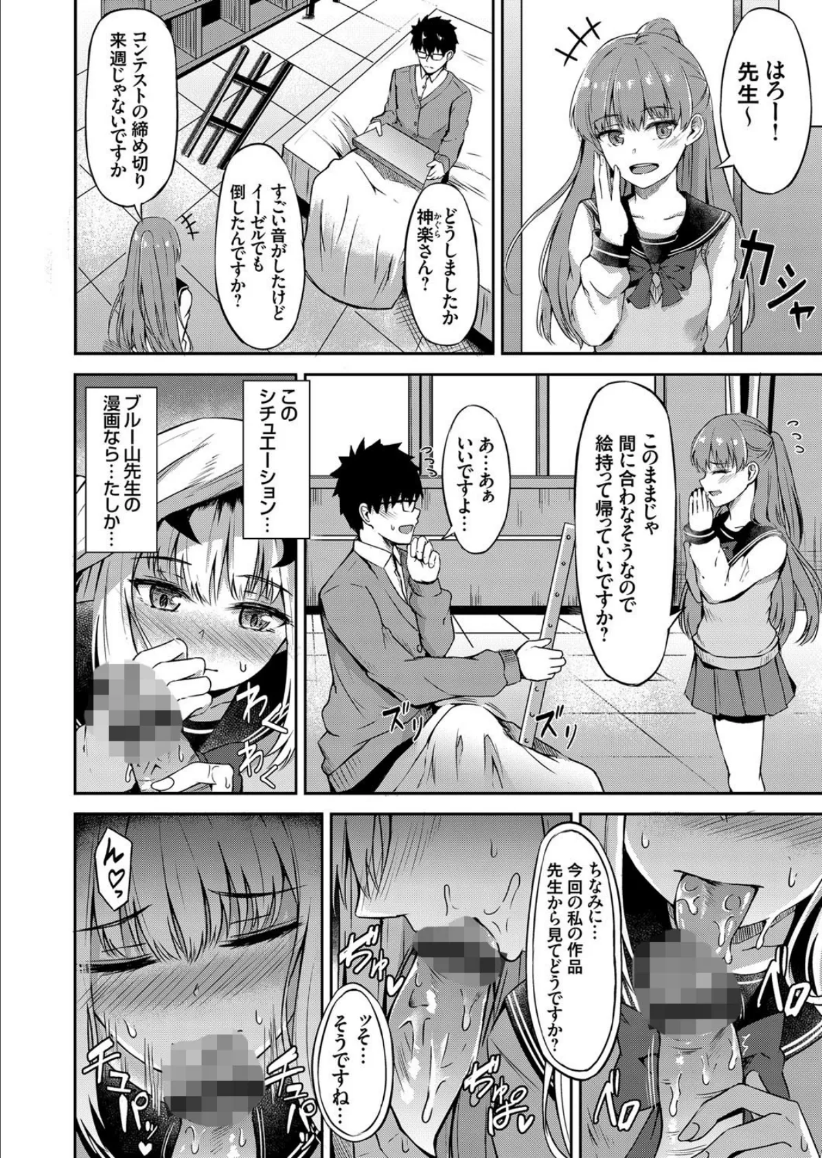 エロチック・ラビット 〜JKのバイブルはエロ漫画!?〜 6ページ