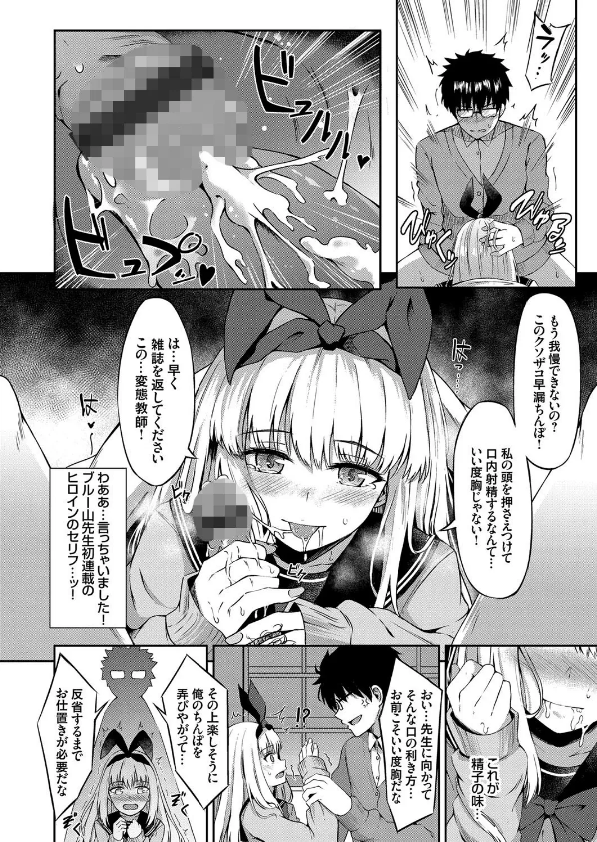 エロチック・ラビット 〜JKのバイブルはエロ漫画!?〜 8ページ