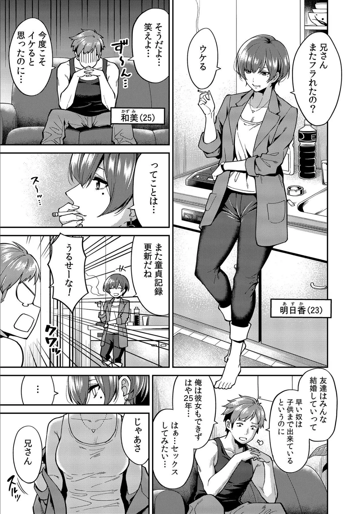 妹がエロすぎるので、ナカでイっちゃいました! 11ページ