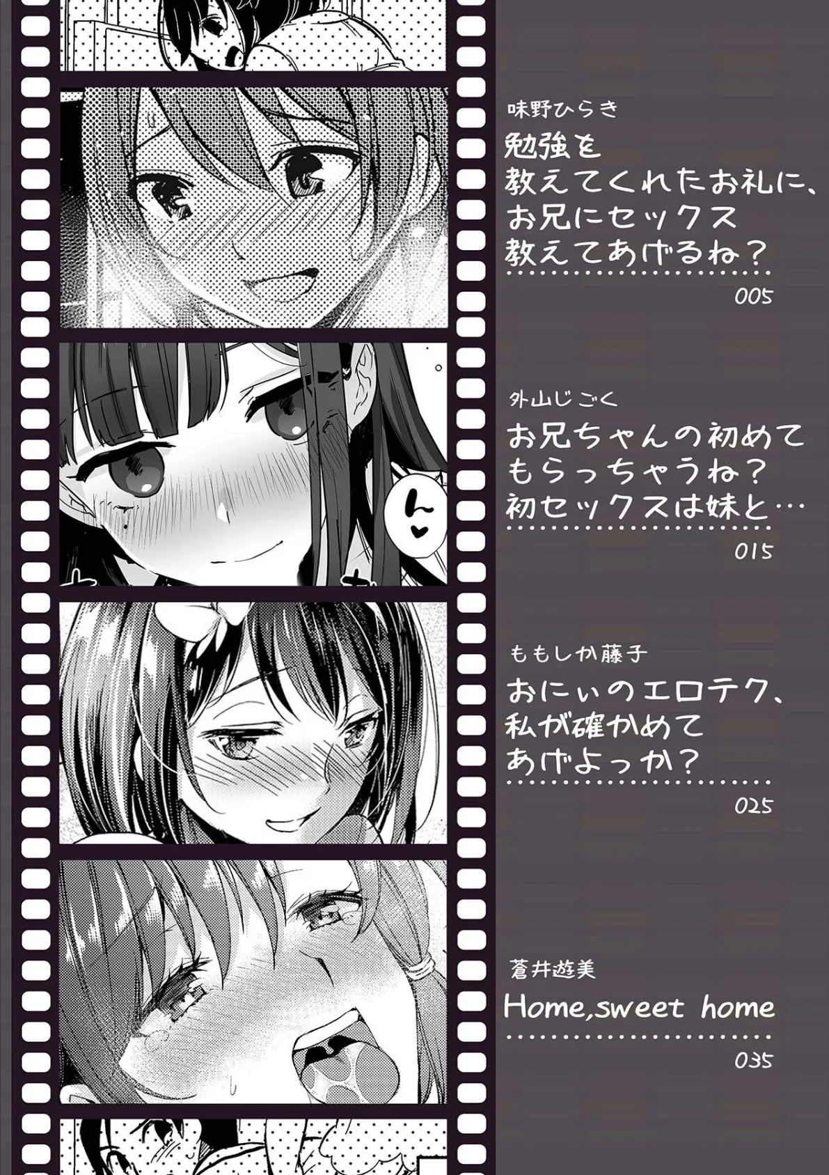 妹がエロすぎるので、ナカでイっちゃいました! 2ページ