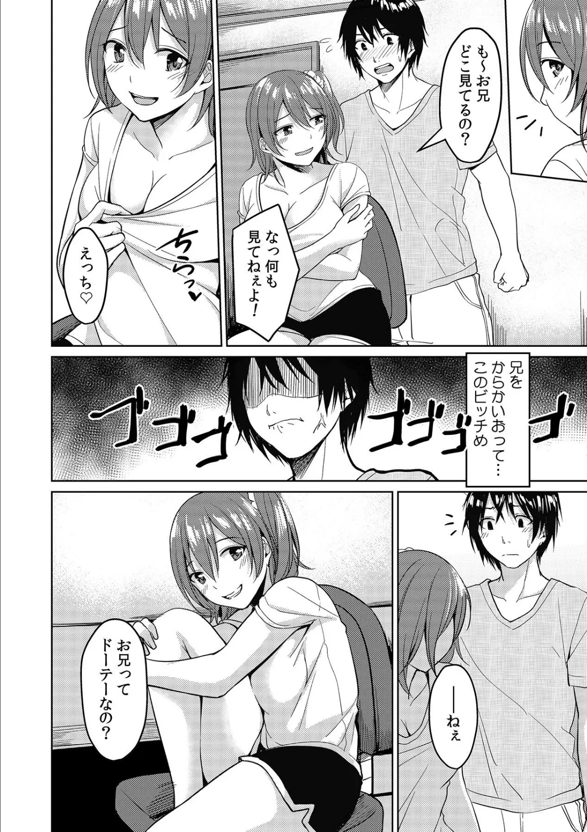 妹がエロすぎるので、ナカでイっちゃいました! 6ページ