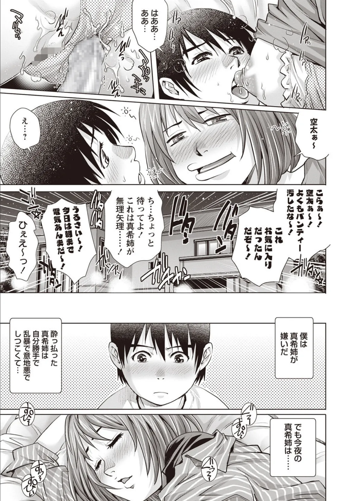 睡眠姦リベンジ童貞! 7ページ