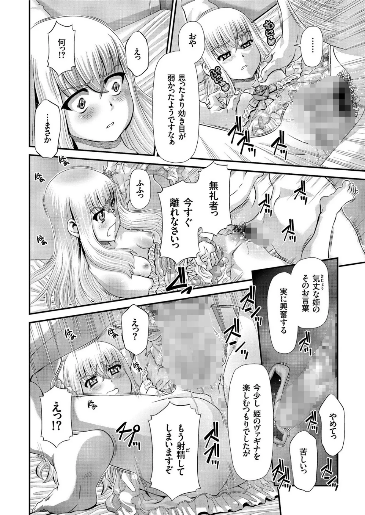 神騎エストレイヤII (7) 咆哮の果て 4ページ