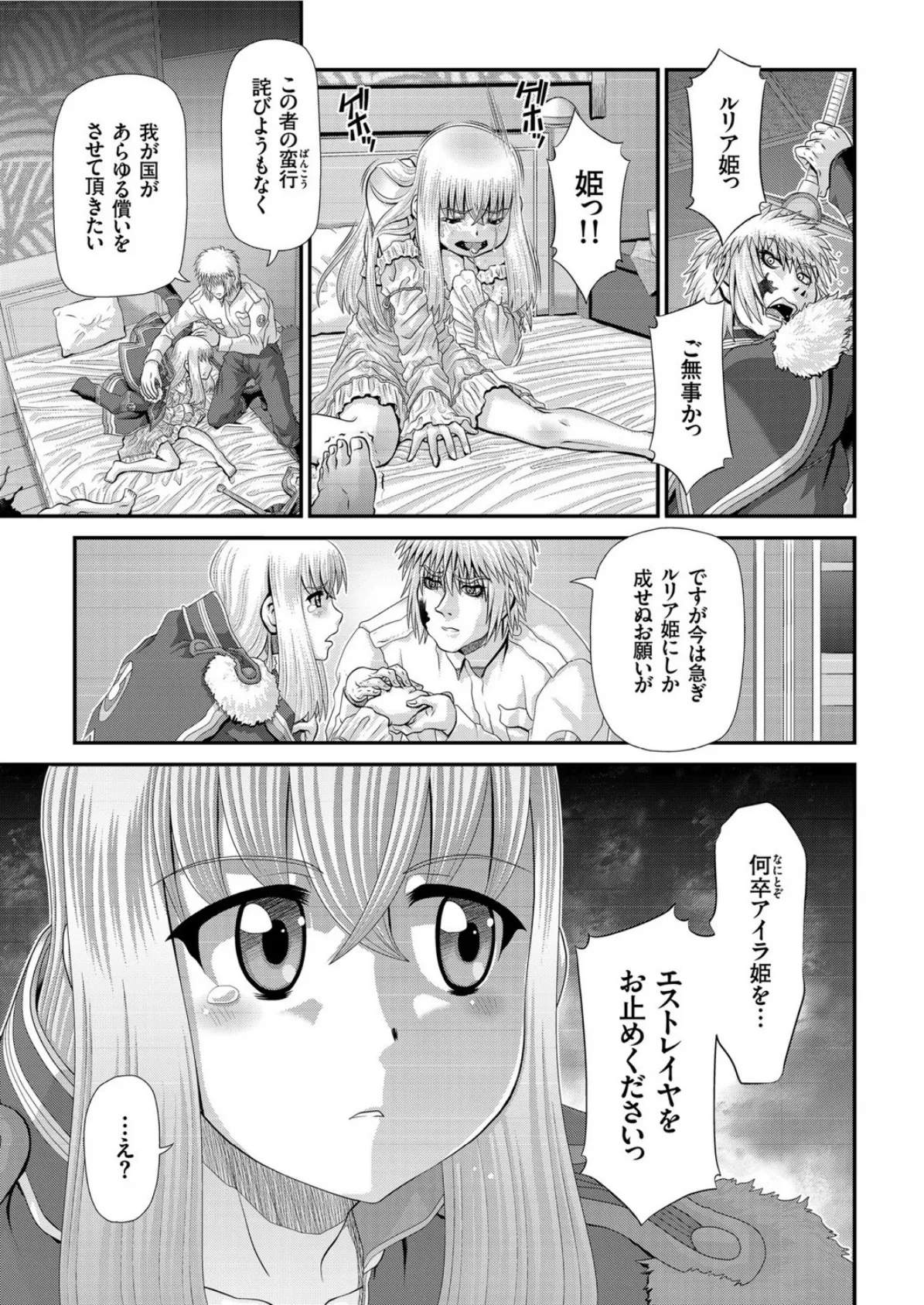 神騎エストレイヤII (7) 咆哮の果て 7ページ