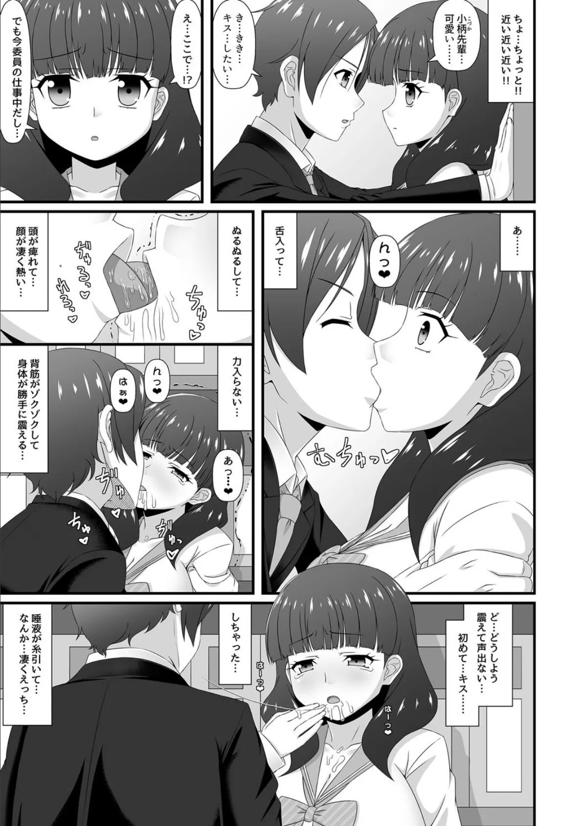 先輩!ところかまわずっ! 5ページ