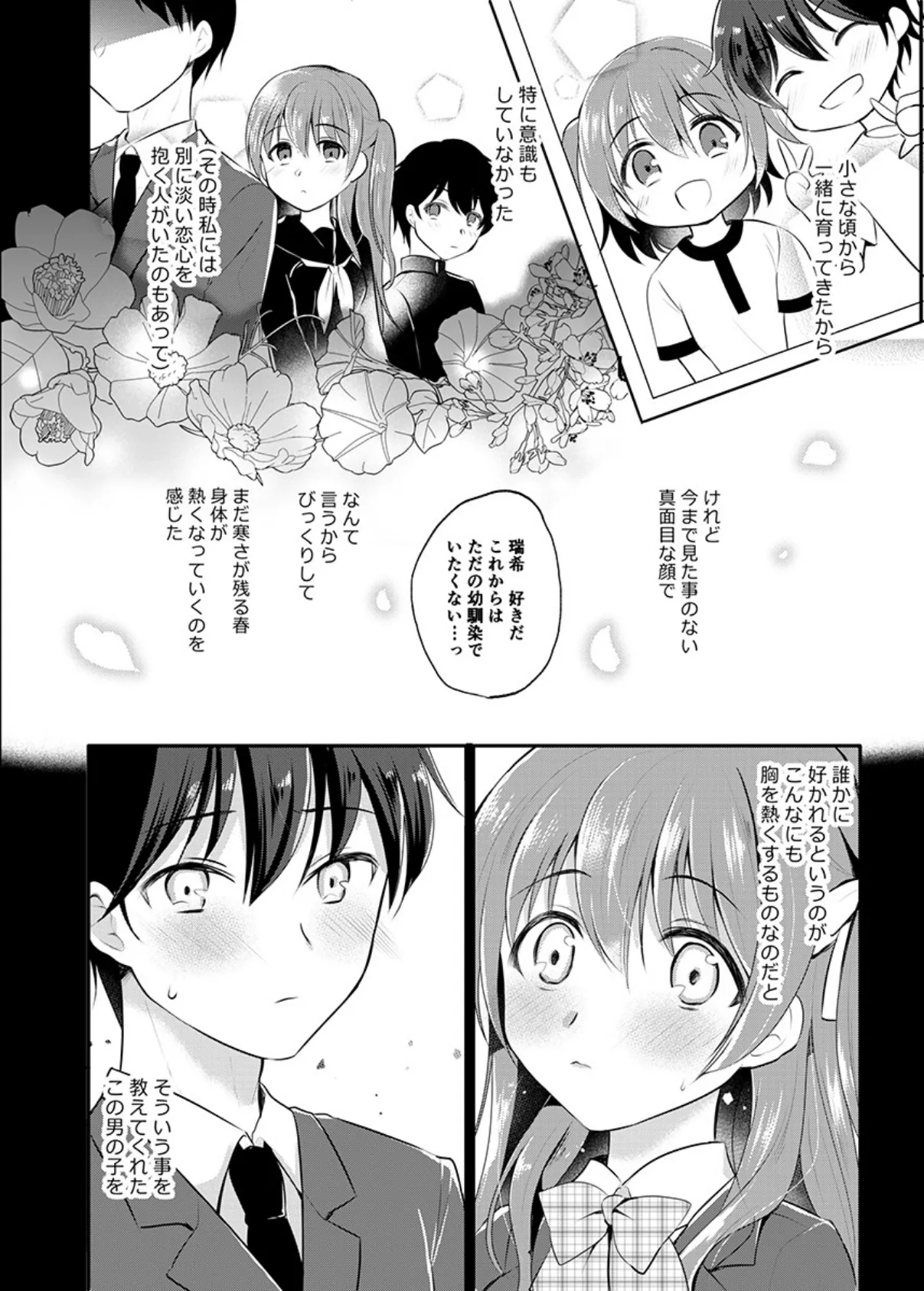 寝取られJKオイルマッサージ〜乳首クリクリされてイッちゃう…!〜 2 4ページ