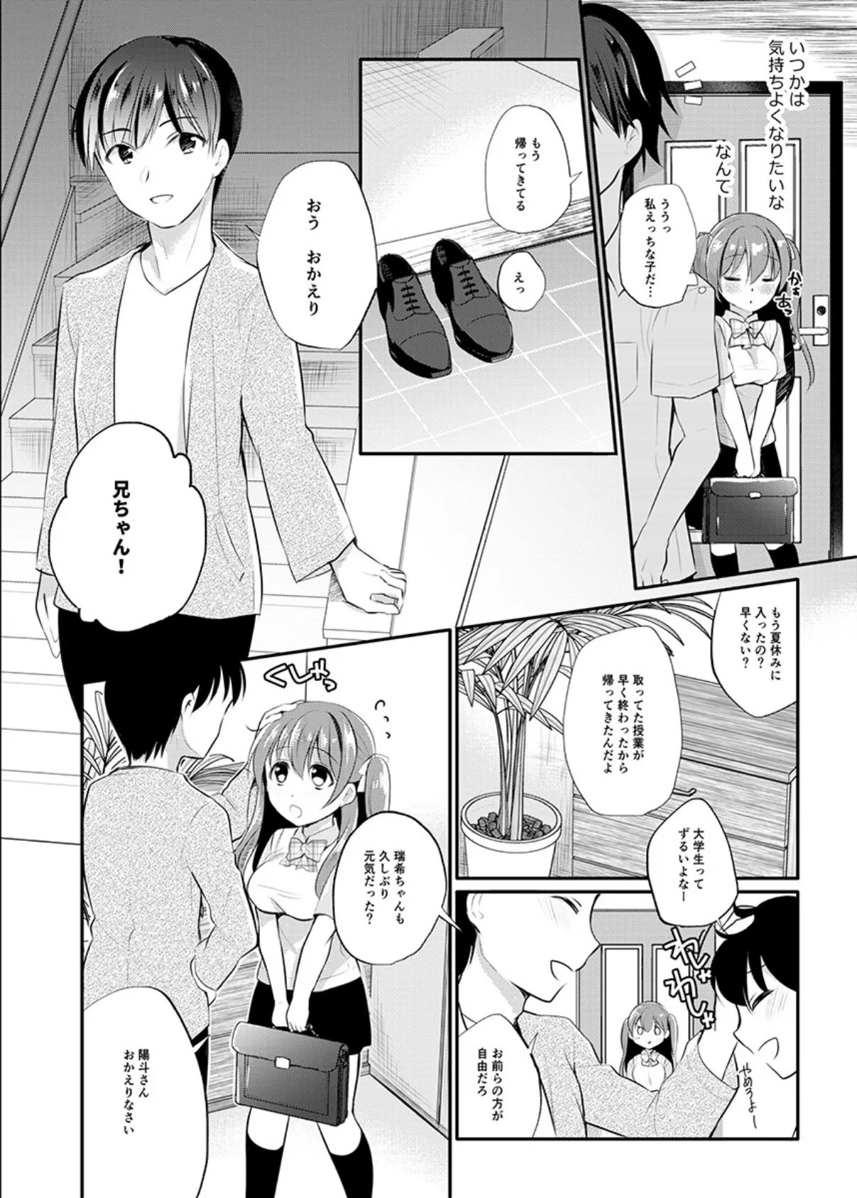寝取られJKオイルマッサージ〜乳首クリクリされてイッちゃう…!〜 2 8ページ