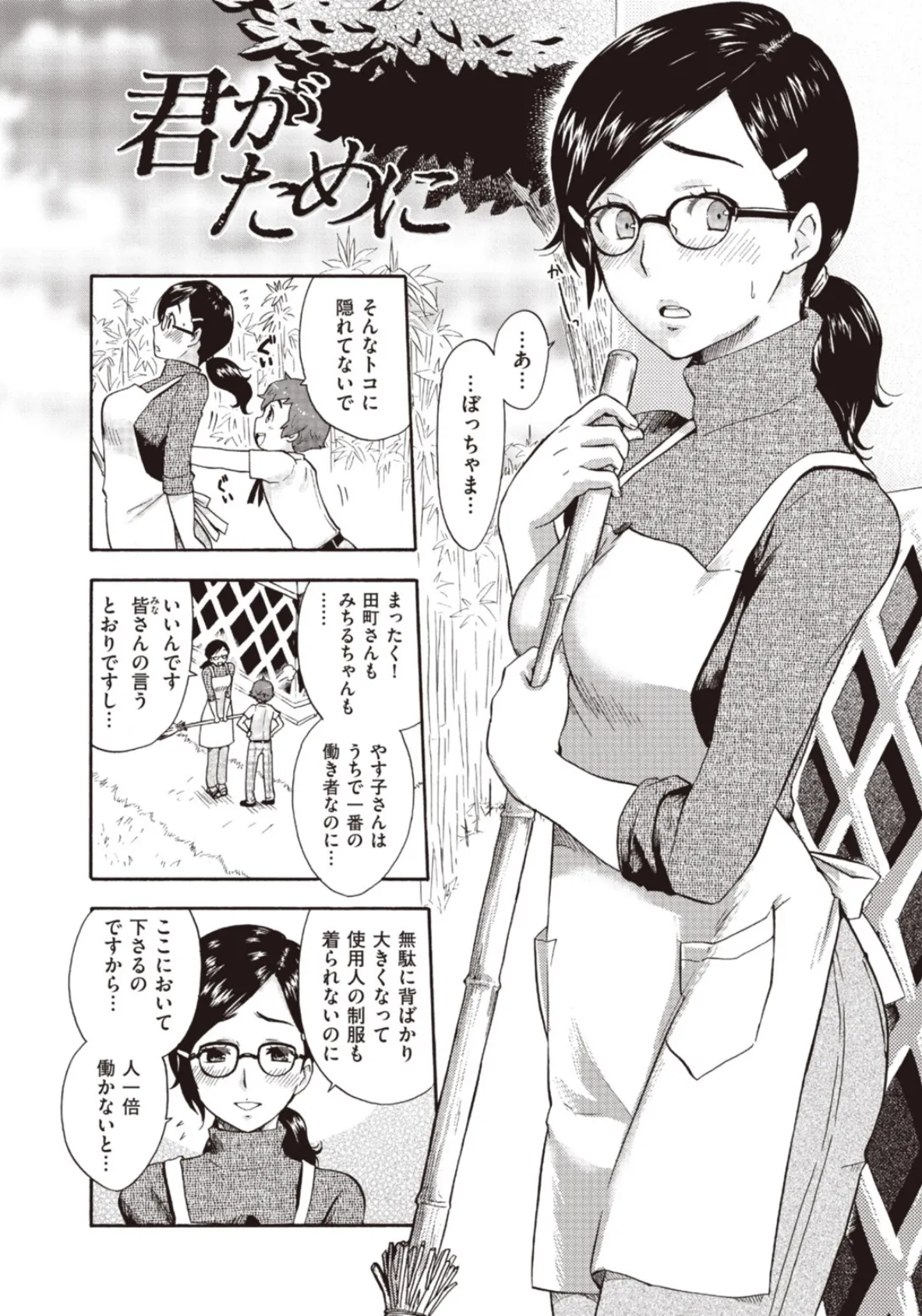 朝生さんは種付けされたい! 12ページ