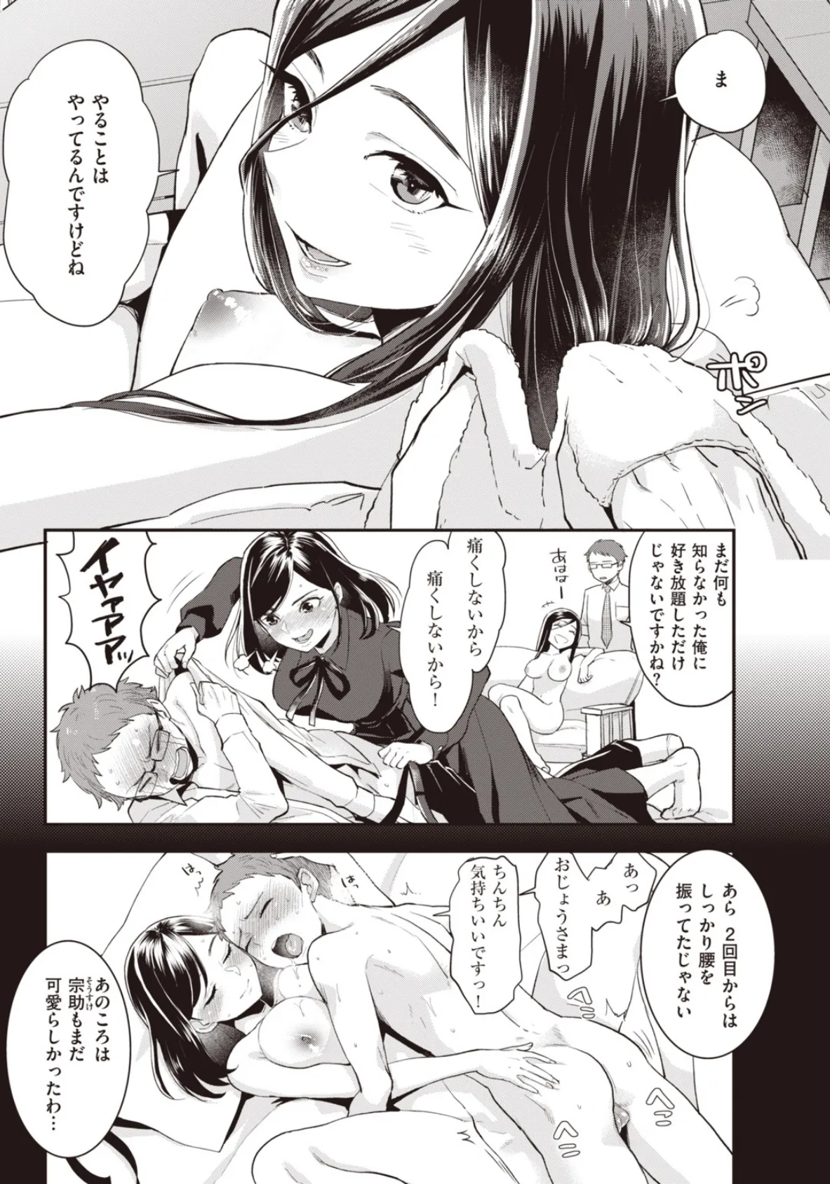 朝生さんは種付けされたい! 18ページ