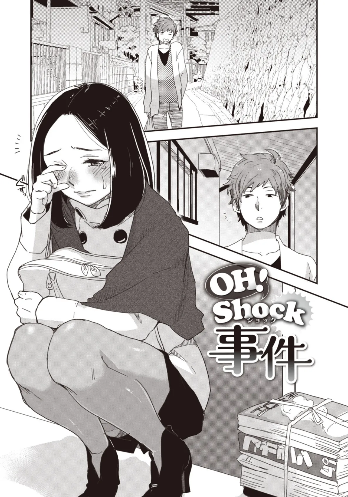 朝生さんは種付けされたい! 3ページ