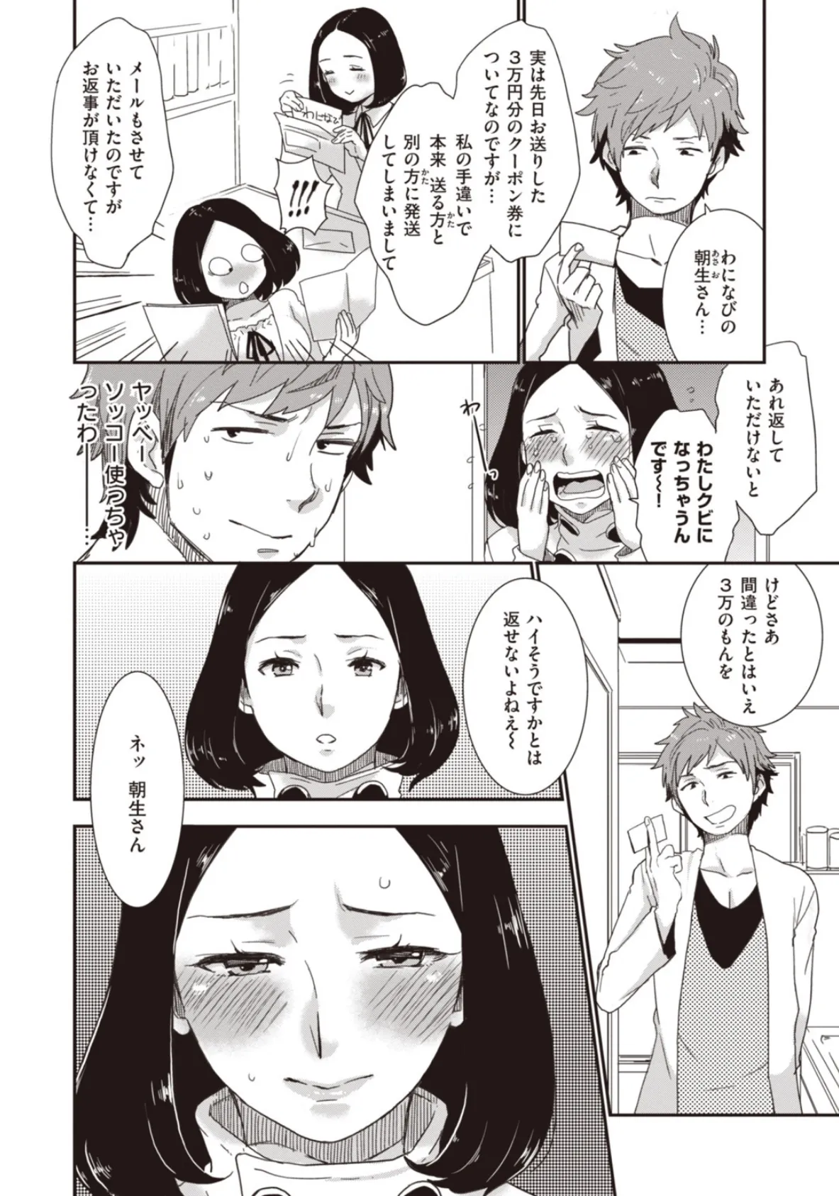 朝生さんは種付けされたい! 4ページ