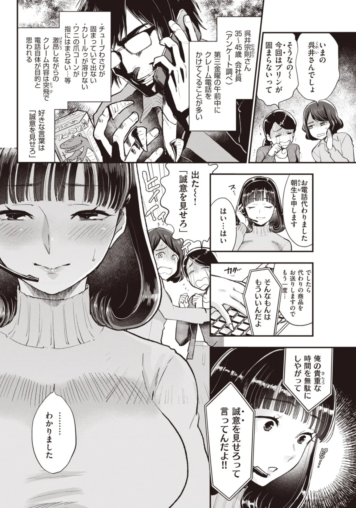 朝生さんは種付けされたい! 8ページ