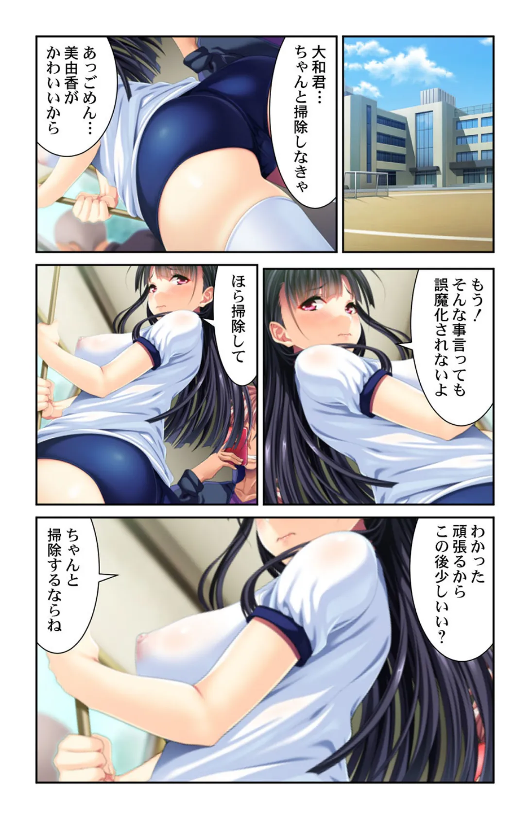 生意気ギャルに復讐催●!? 第2巻 3ページ