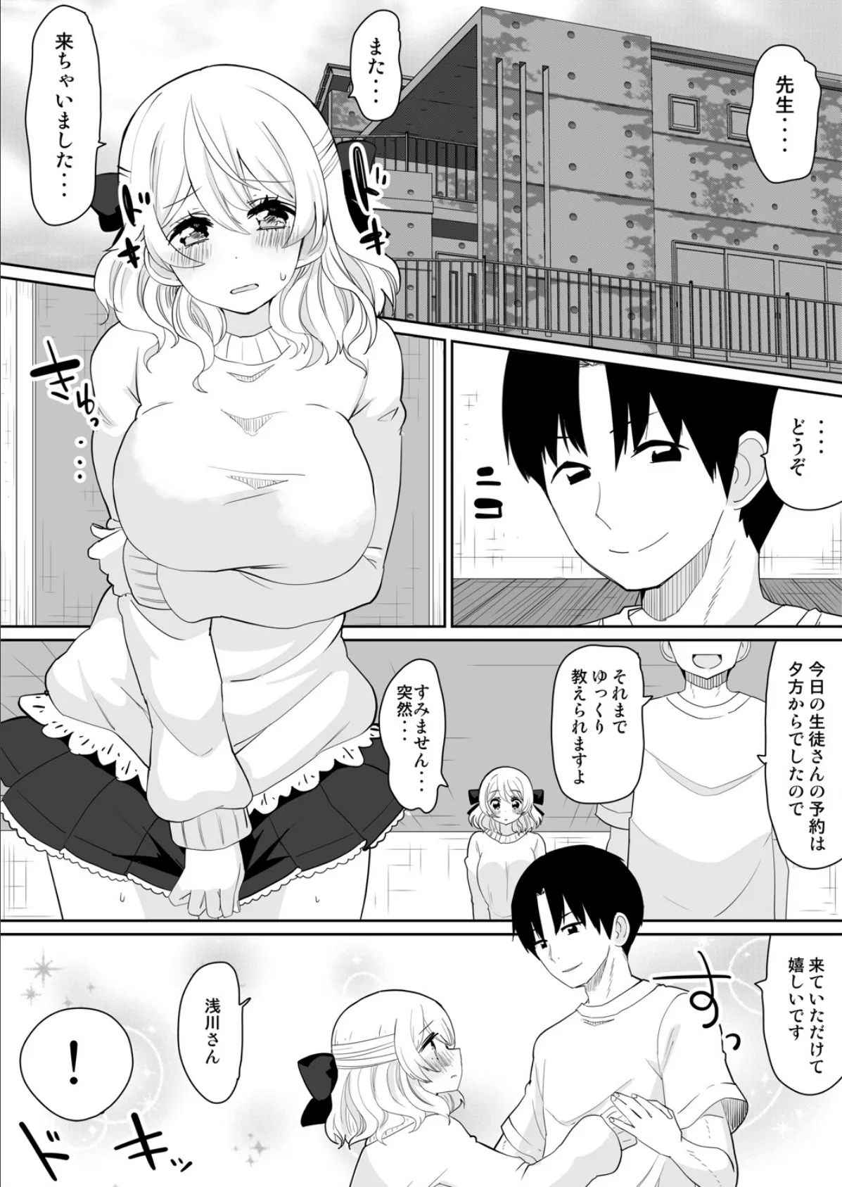 あっ、ソコほぐしちゃだめぇ…!〜ヨガスタジオに響く人妻の乱れ声〜 第2巻 3ページ