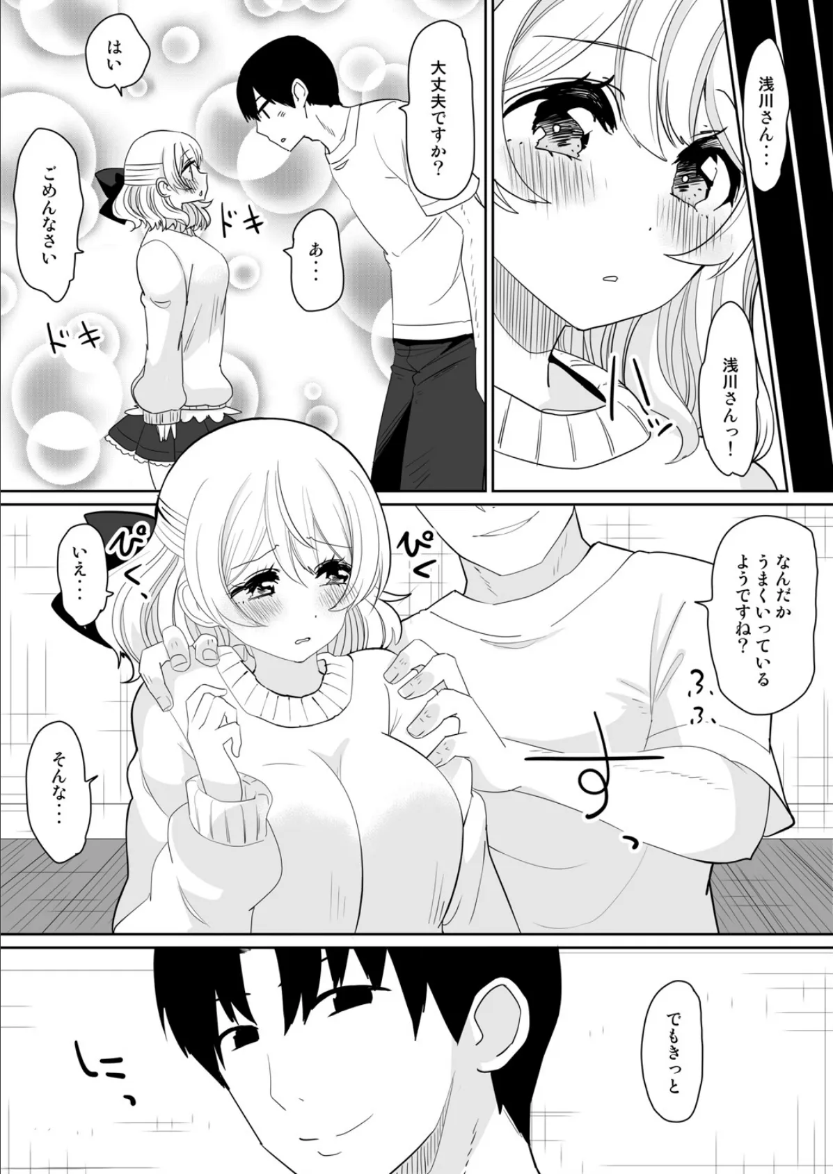 あっ、ソコほぐしちゃだめぇ…!〜ヨガスタジオに響く人妻の乱れ声〜 第2巻 5ページ