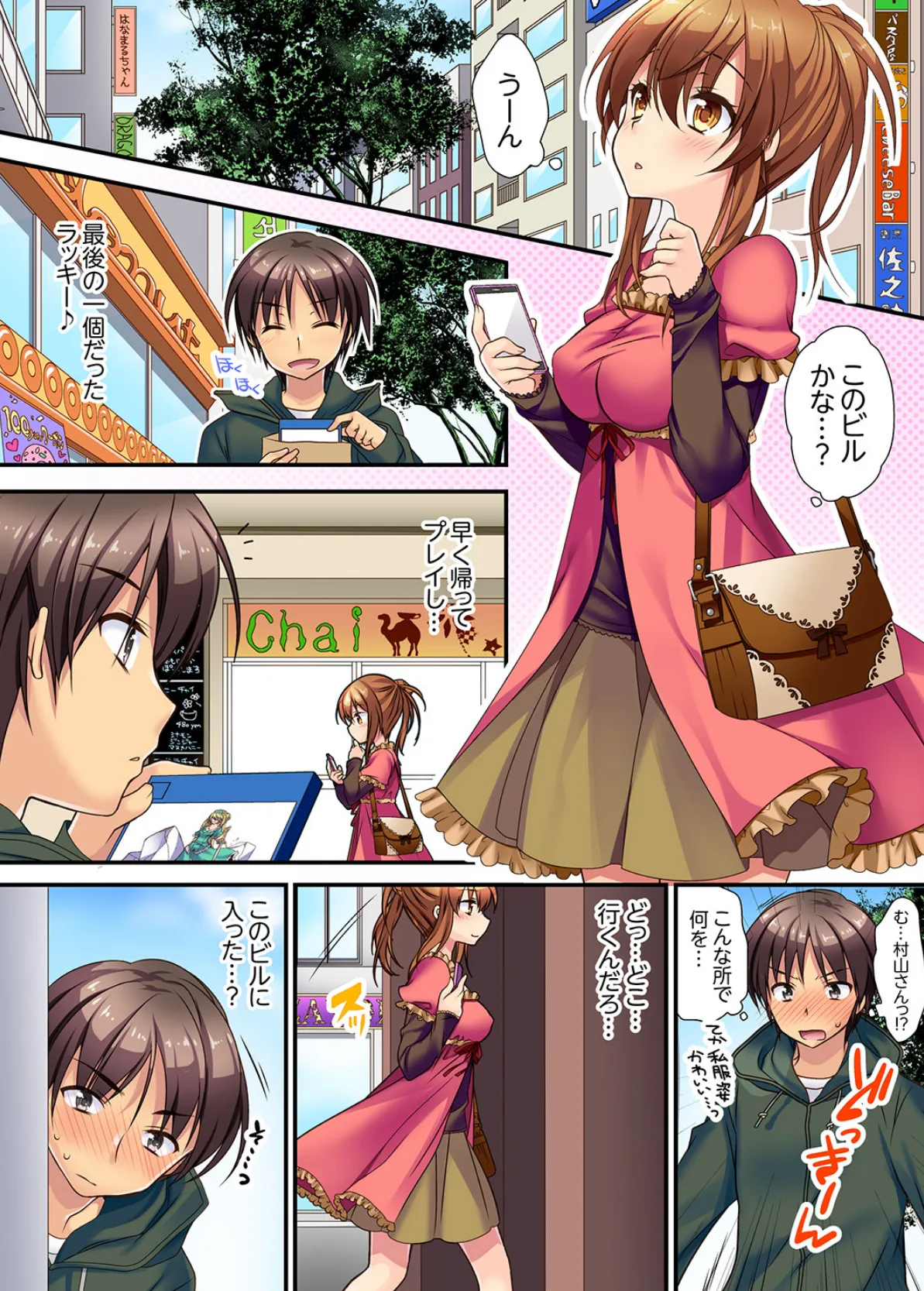 延長したから挿入れていいよね?〜JKリフレで同級生と初エッチ!【デラックス版】 3ページ