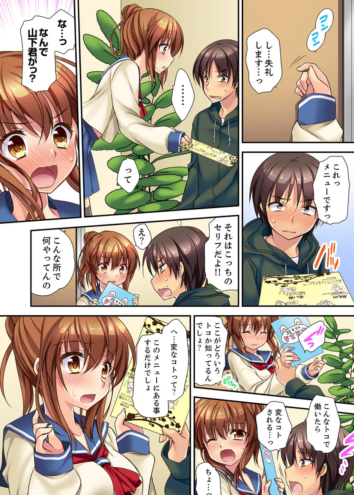 延長したから挿入れていいよね?〜JKリフレで同級生と初エッチ!【デラックス版】 5ページ