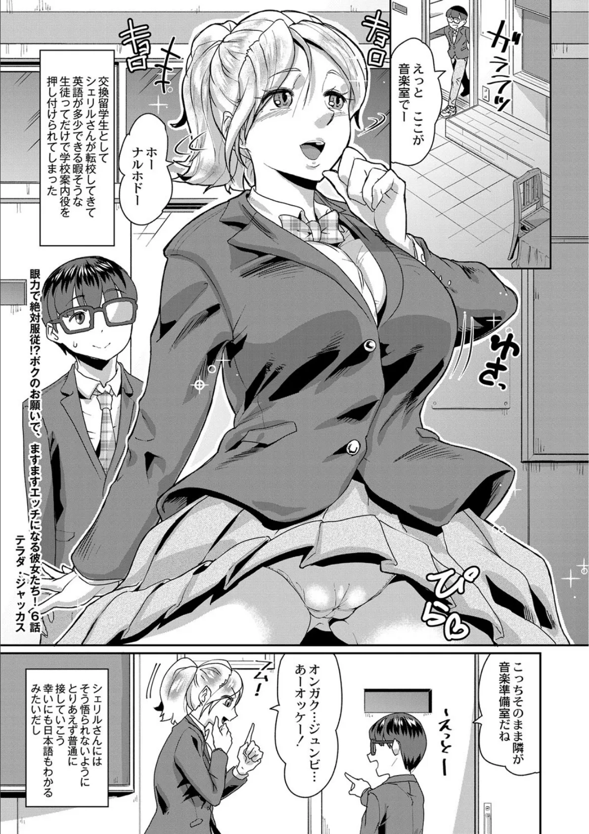 眼力で絶対服従!? ボクのお願いで、ますますエッチになる彼女たち! 6話 3ページ