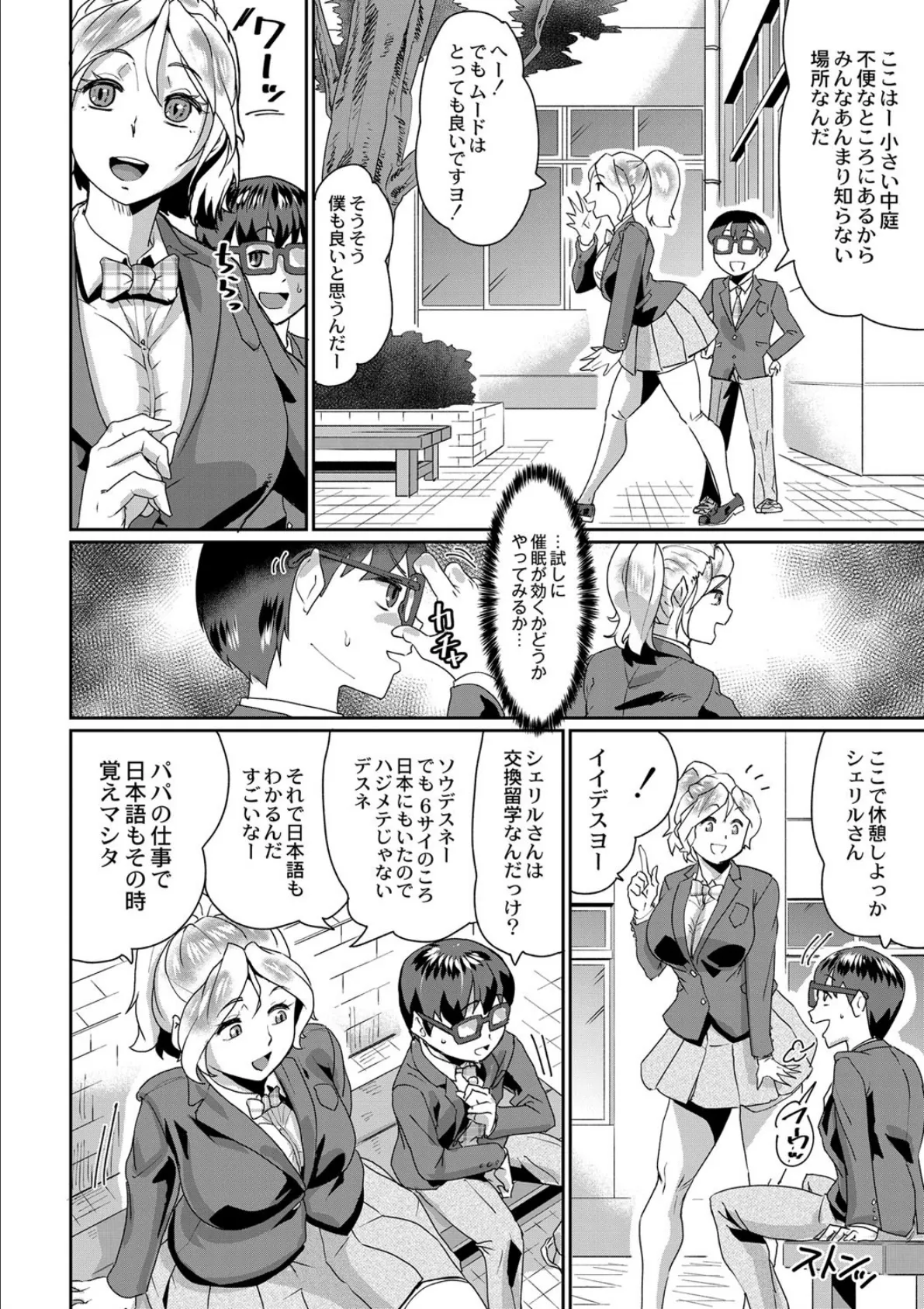 眼力で絶対服従!? ボクのお願いで、ますますエッチになる彼女たち! 6話 6ページ