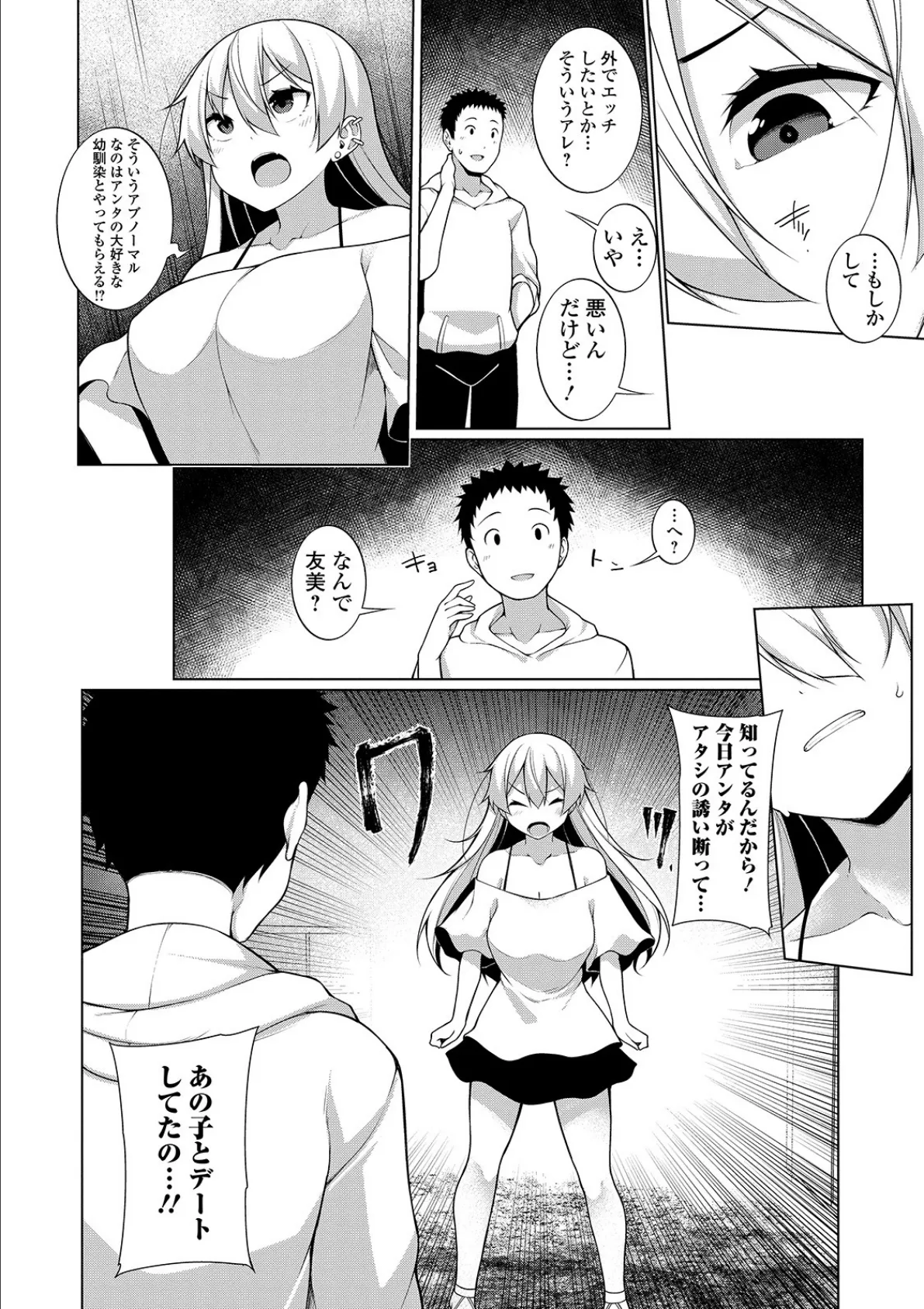 コミック刺激的SQUIRT!! Vol.13 24ページ