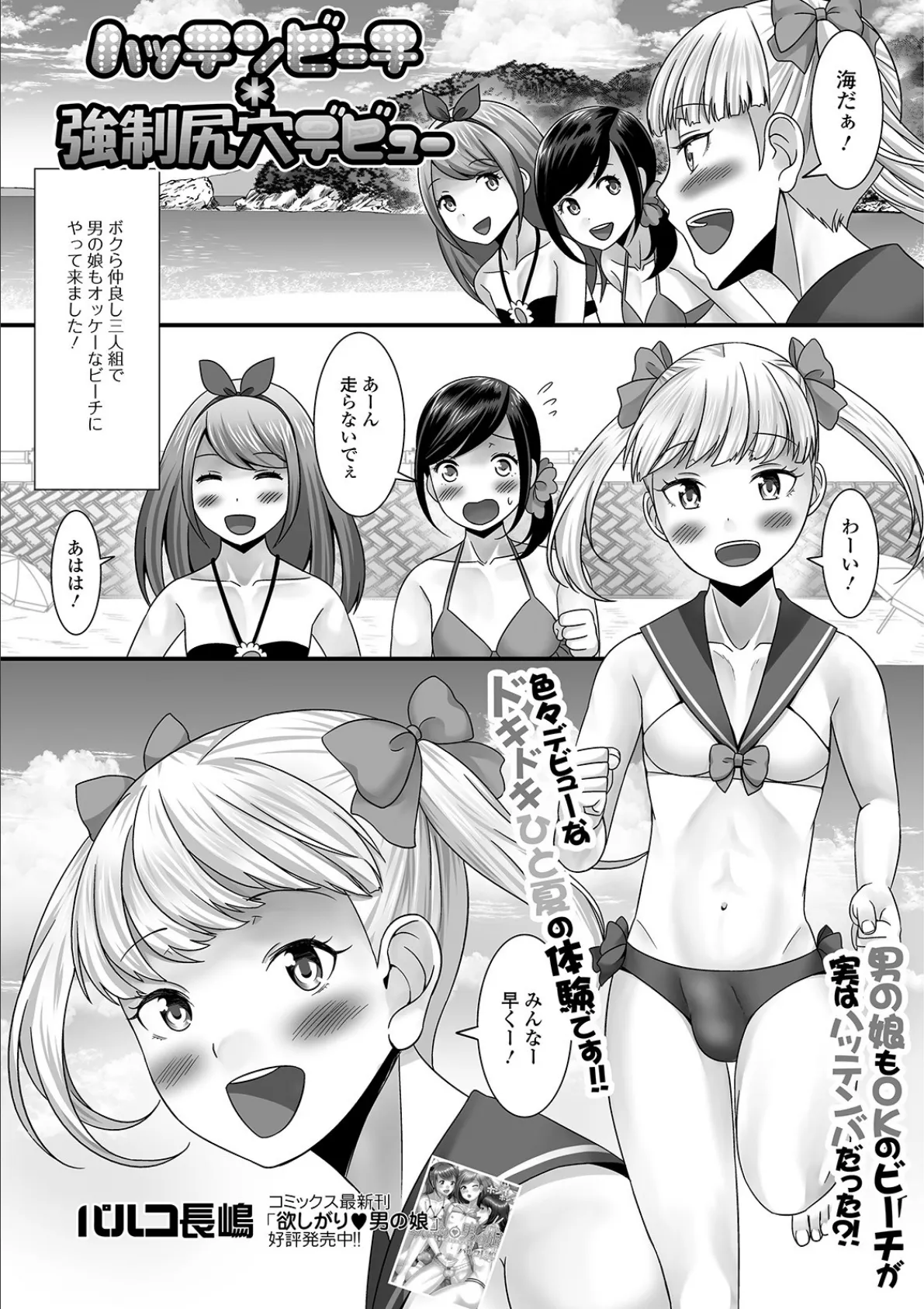 月刊Web男の娘・れくしょんッ!S Vol.40 11ページ