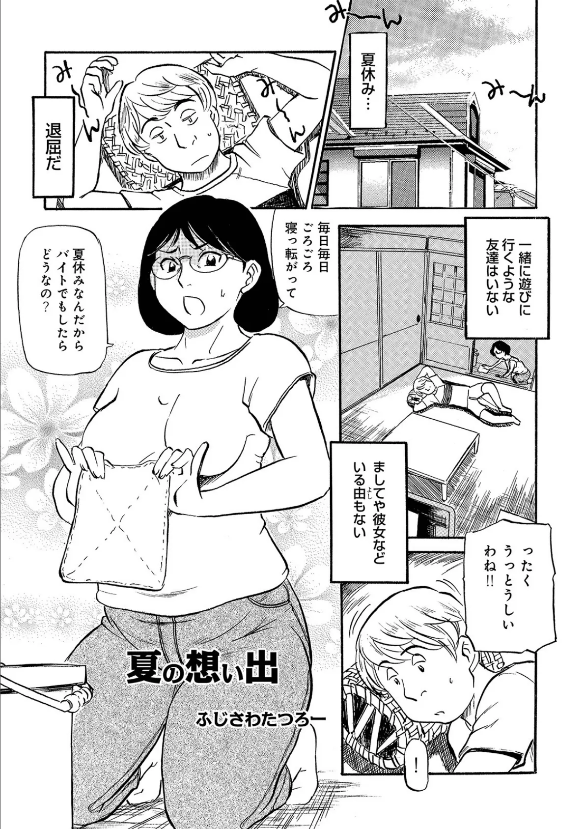 WEB版コミック激ヤバ! vol.125 17ページ