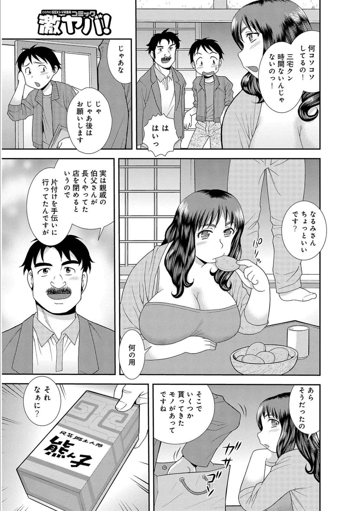 WEB版コミック激ヤバ! vol.125 21ページ