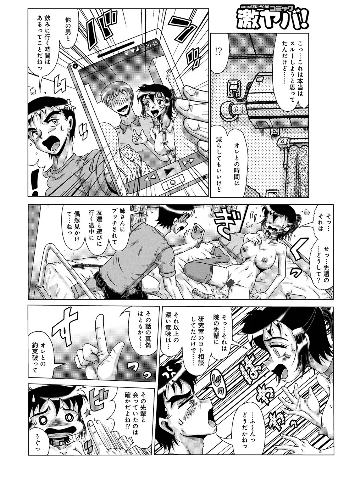 WEB版コミック激ヤバ! vol.125 26ページ