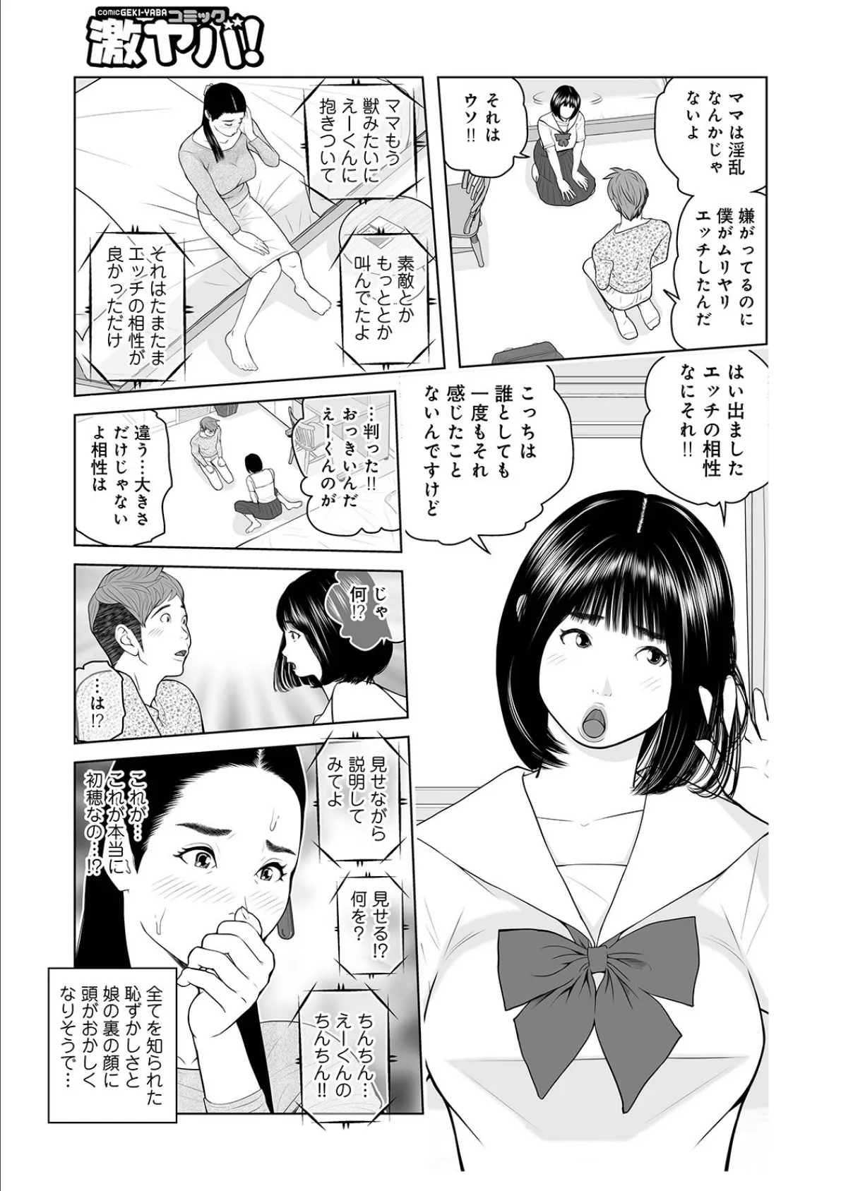 WEB版コミック激ヤバ! vol.125 29ページ