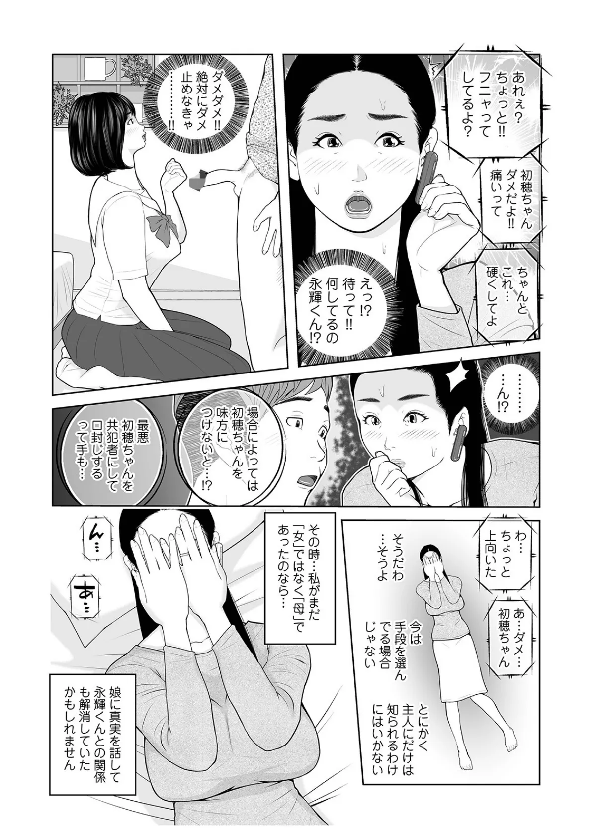 WEB版コミック激ヤバ! vol.125 30ページ