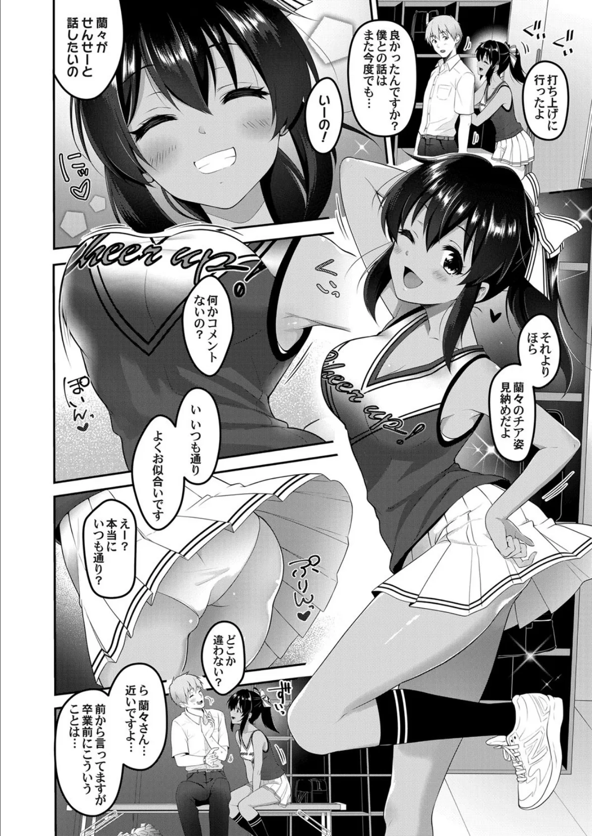 ちああっぷ まいだーりん! 2ページ