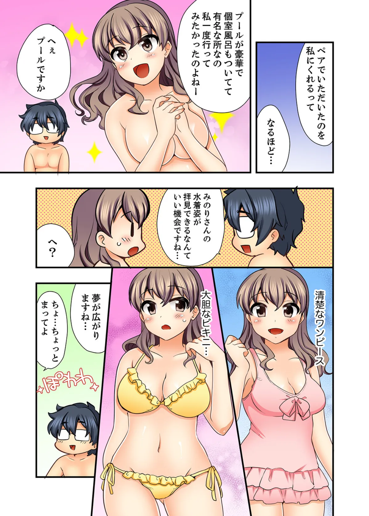 27歳で制服エッチ!? 同僚がこんなにド変態だなんて…【合本版】 2 5ページ