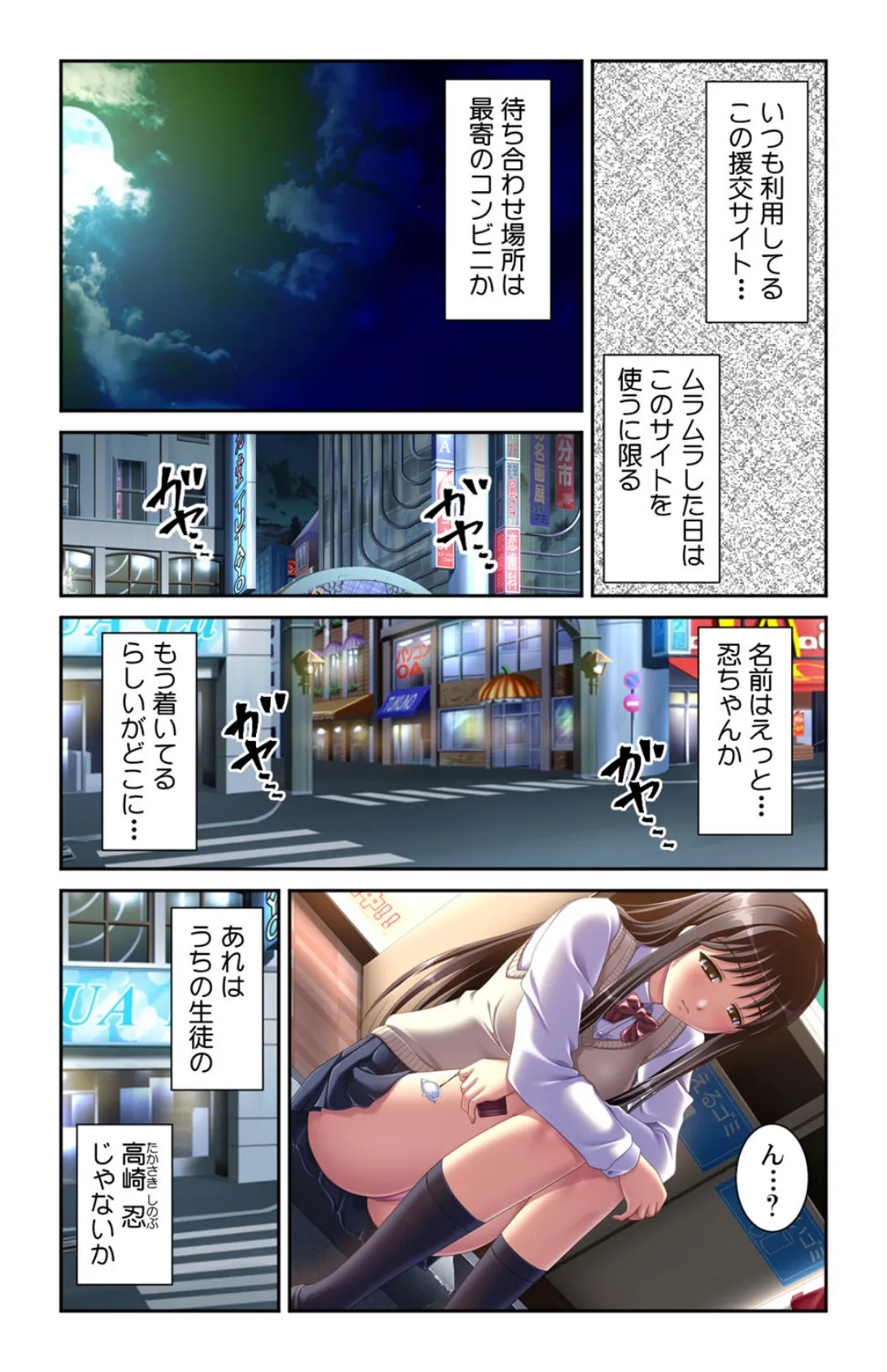 JKセフレのつくりかた!!〜秒速で女子●生を堕とす方法教えます〜【合冊版】 7ページ