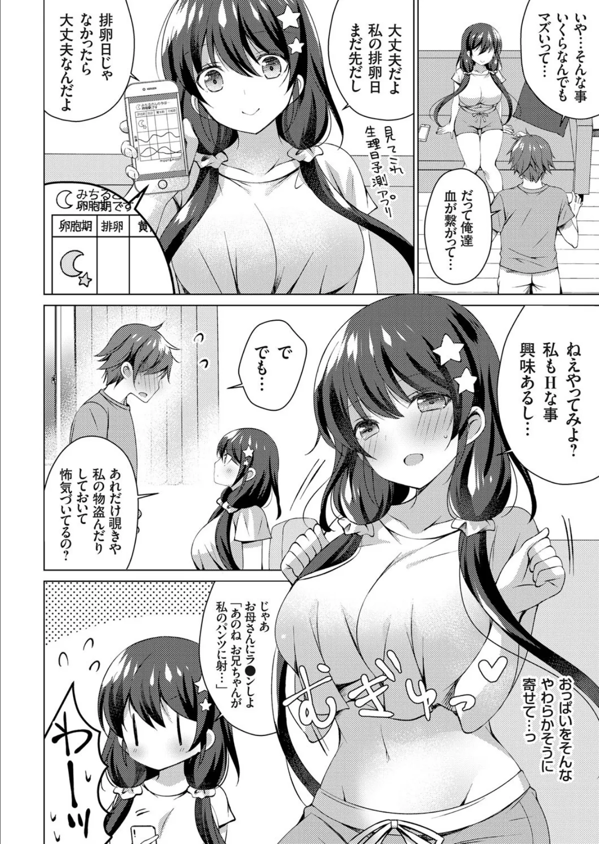 お兄ちゃん、排卵日じゃないから私とHしよ? 6ページ