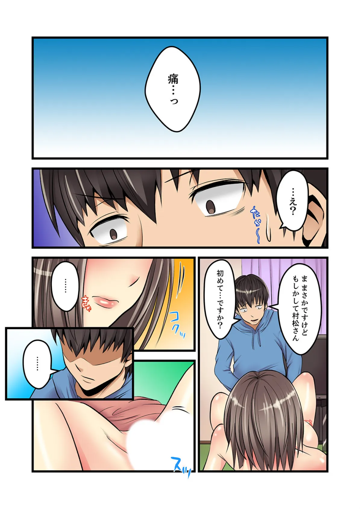 乳首をじっくり舐めちゃ…ダメぇ!〜アラサー上司をイカせ続けた1ヶ月間【完全版】 19ページ