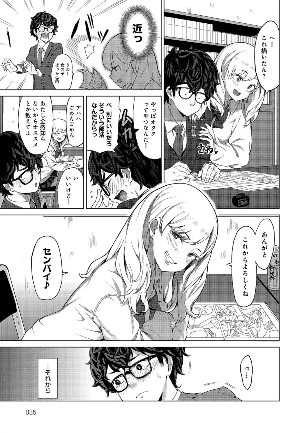 漫ギャル! 3ページ