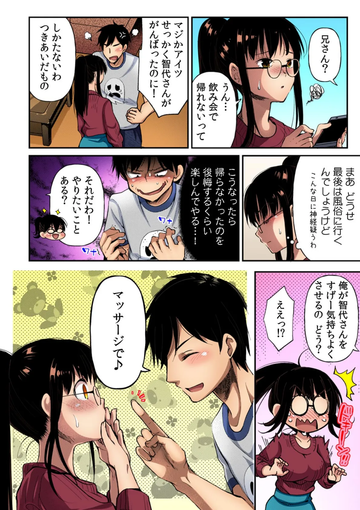 絶対イカせる悶絶マッサージ〜焦らされ過ぎて…ビクビクが止まらない!〜【フルカラー】 4ページ