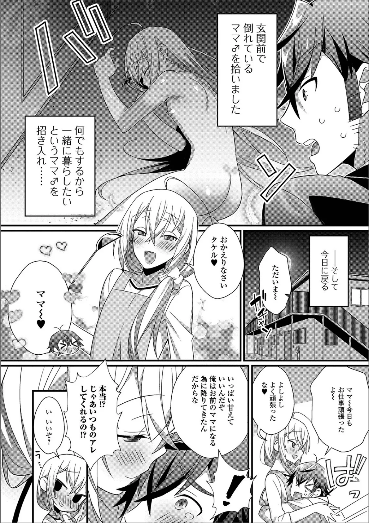 月刊Web男の娘・れくしょんッ!S Vol.39 16ページ