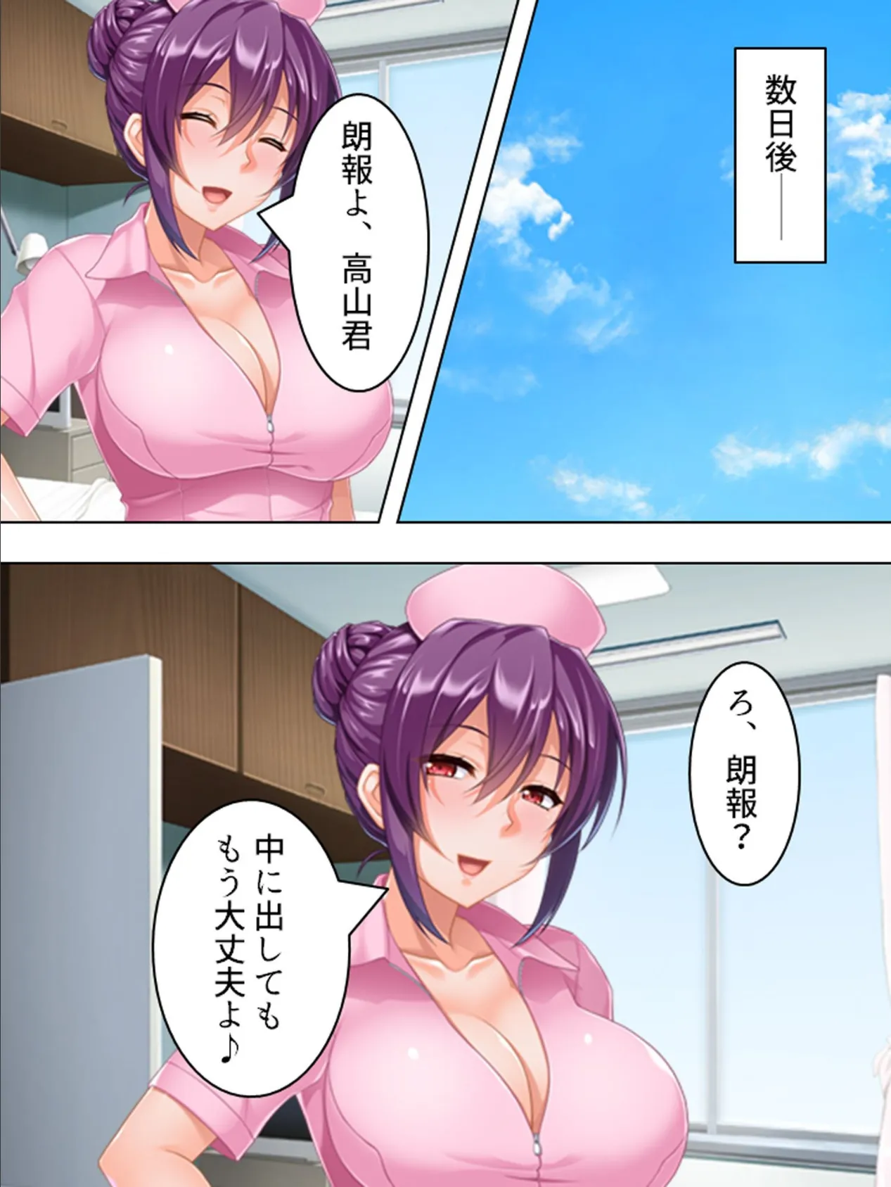 【新装版】元・同級生が専属ナース?!いっぱい元気にしてあげる 第5巻 4ページ