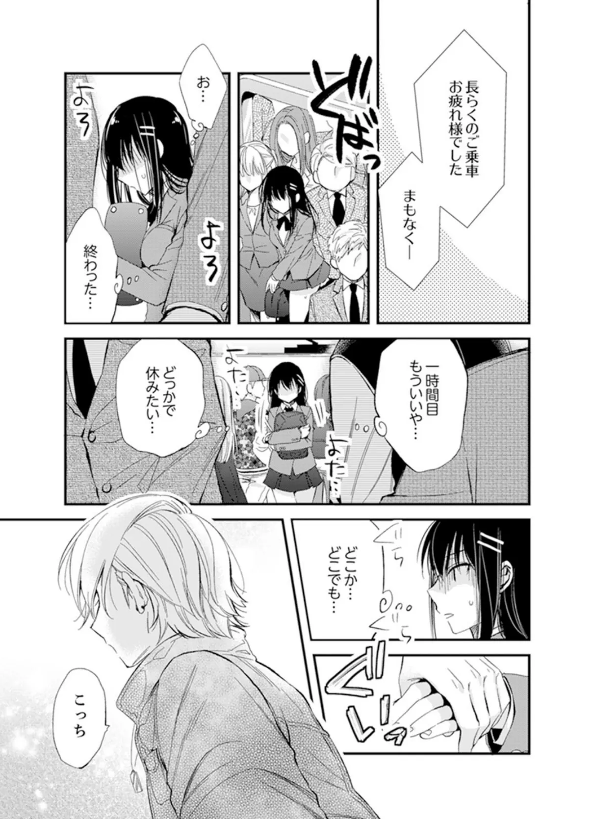 食パンくわえて登校中…ぶつかった相手と子作りエッチ!?【デラックス版】 13ページ