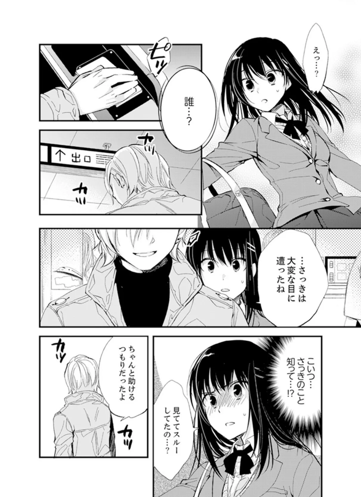 食パンくわえて登校中…ぶつかった相手と子作りエッチ!?【デラックス版】 14ページ