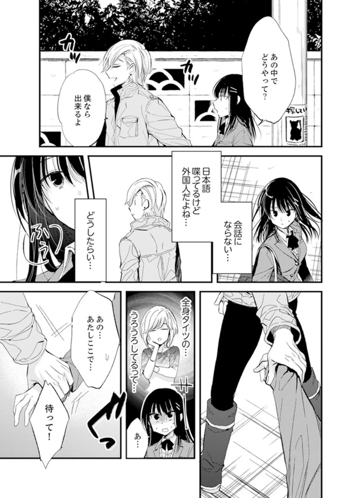 食パンくわえて登校中…ぶつかった相手と子作りエッチ!?【デラックス版】 15ページ