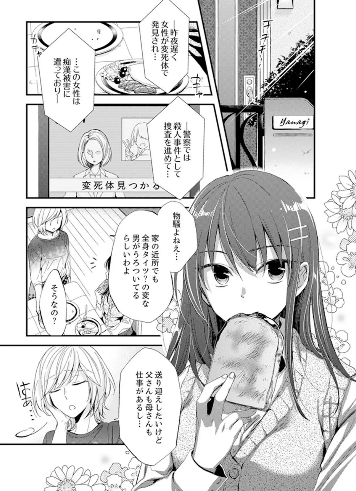 食パンくわえて登校中…ぶつかった相手と子作りエッチ!?【デラックス版】 3ページ